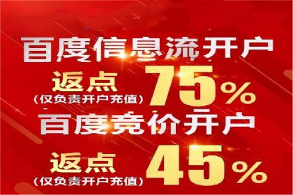 信息流开户返点攻略：实战案例教你如何快速赚取高额返点